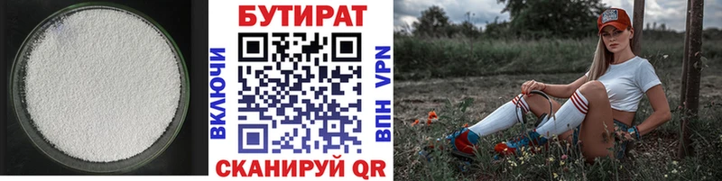 купить наркотики цена Обь Бутират 99%